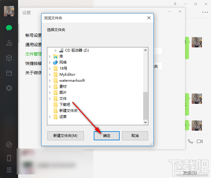 微信电脑版更改文件默认储存位置的方法