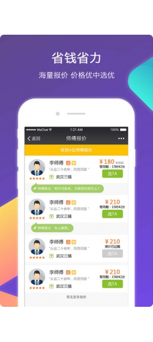 修达达APP(修达达服务平台下载)V官方版