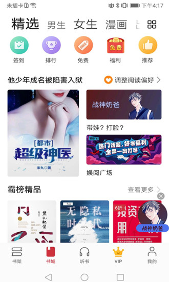 华为阅读app安卓版