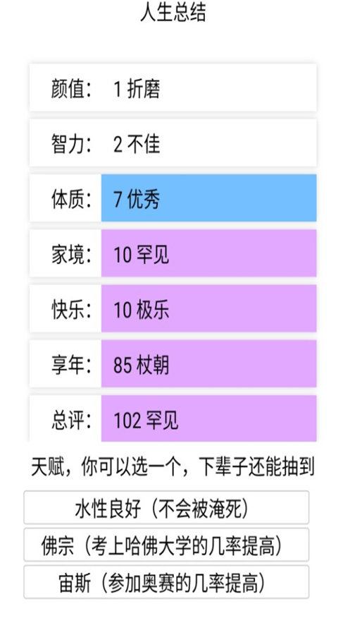 人生重开模拟器app