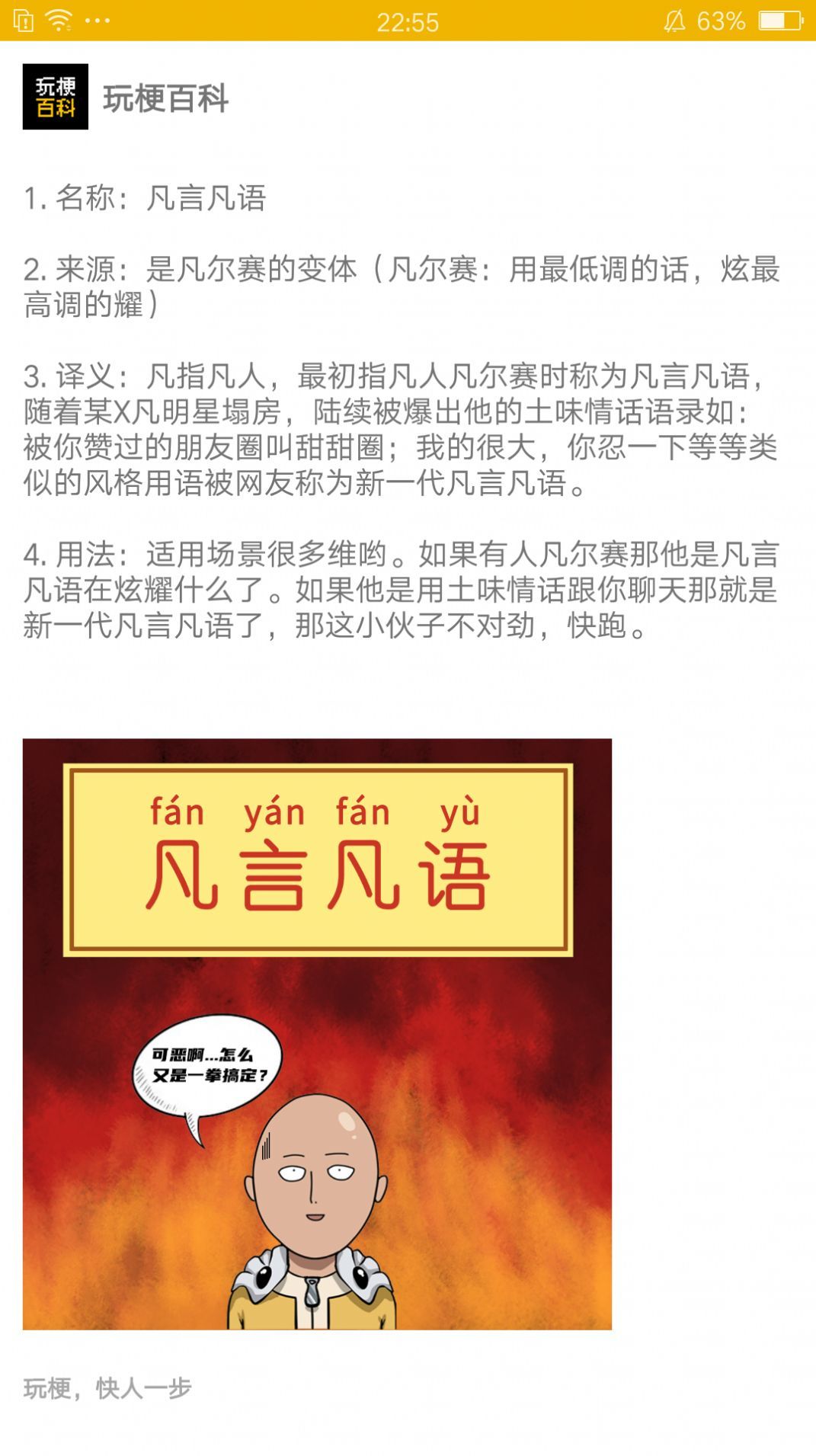 玩梗百科手机版(3)
