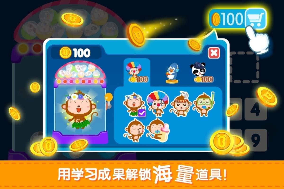 宝宝学加减法
