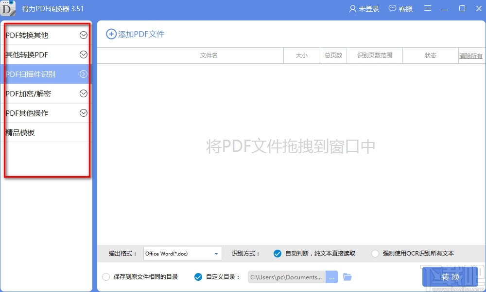 得力PDF助手