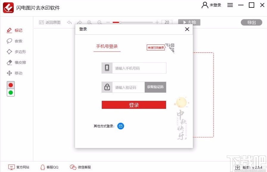 闪电图片去水印软件