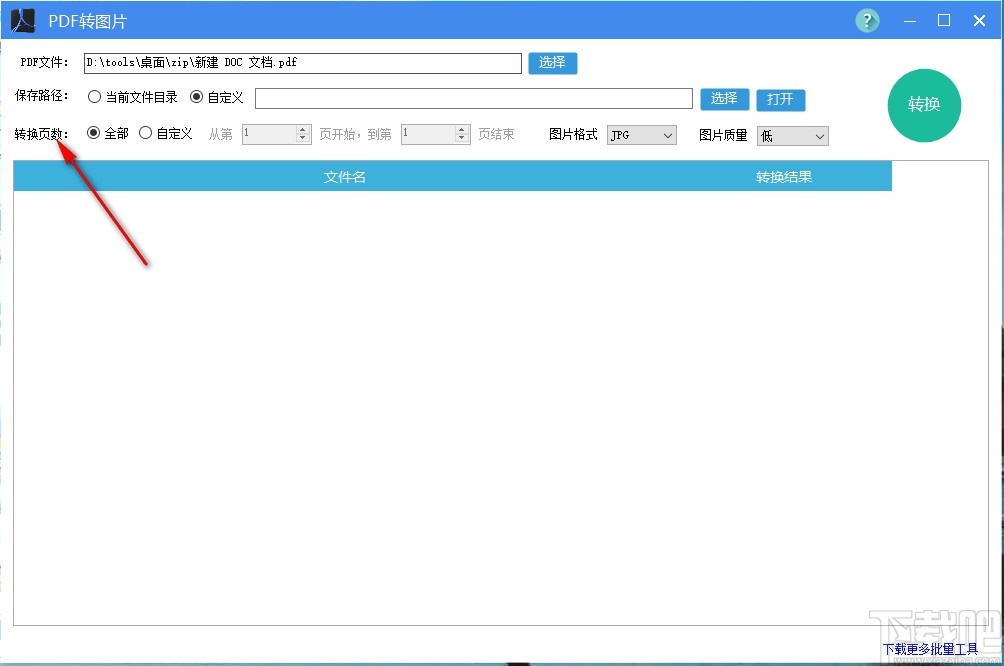 PDF转图片软件