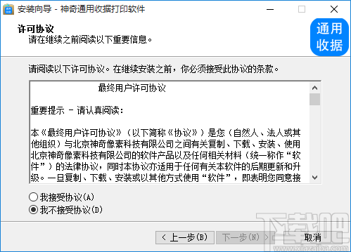 神奇通用收据打印软件