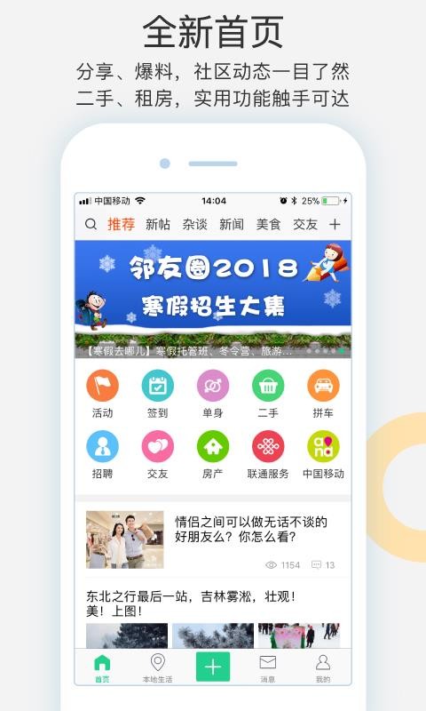 邻邻招聘_左邻右舍招聘海报图片(2)