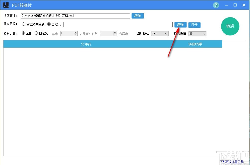 PDF转图片软件