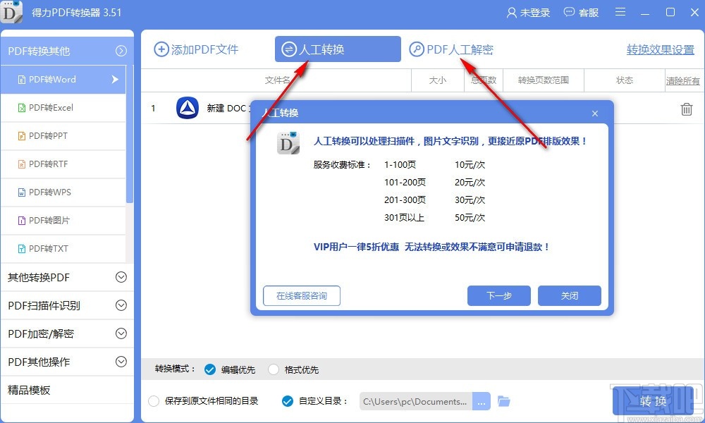 得力PDF助手