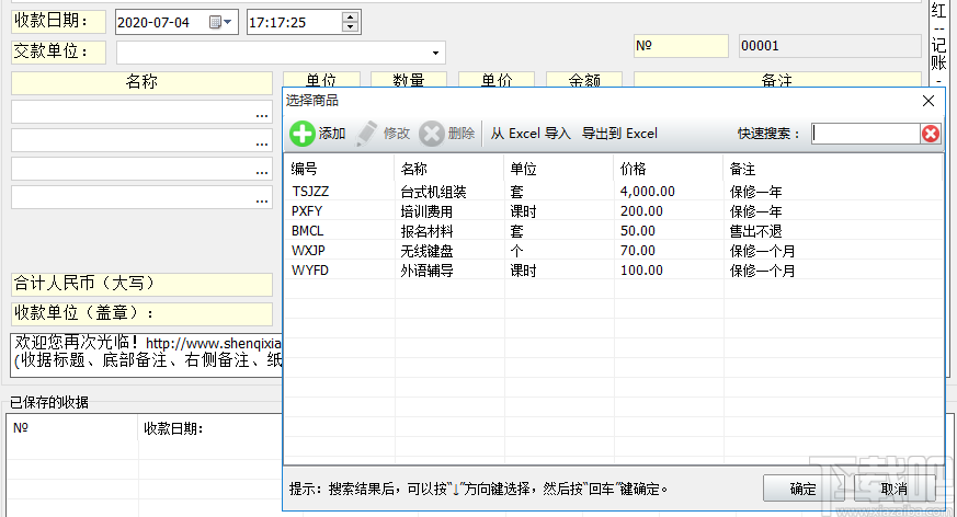 神奇通用收据打印软件