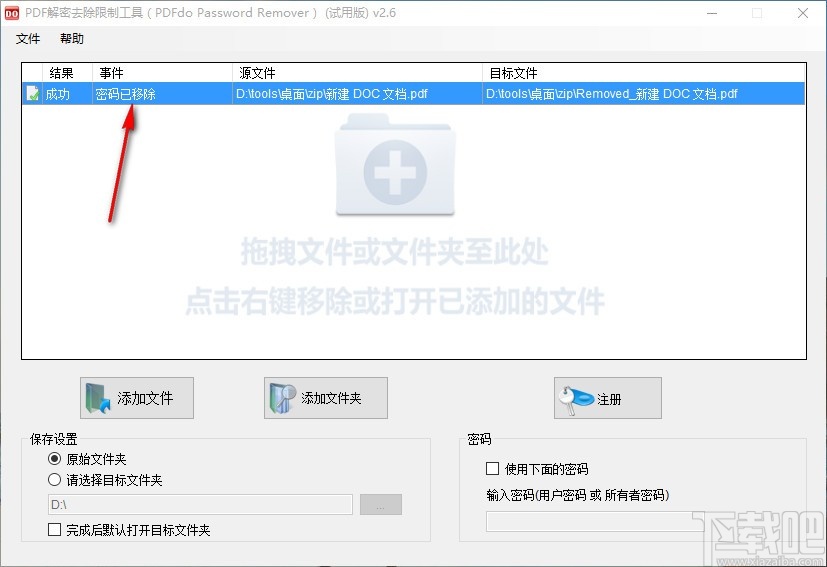 PDF解密去除限制工具