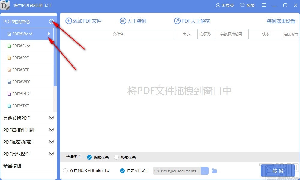 得力PDF助手