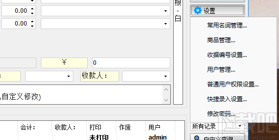 神奇通用收据打印软件