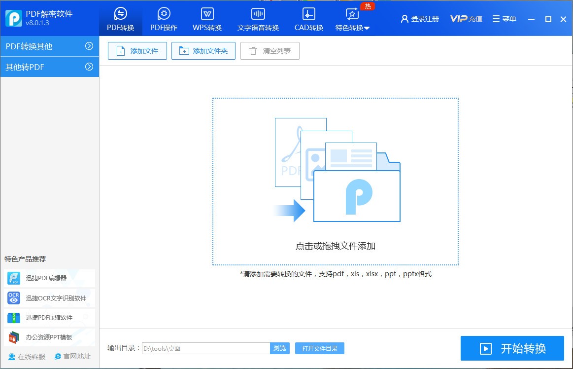 迅捷PDF解密软件下载-PDF解密软件 v8.0.1.3