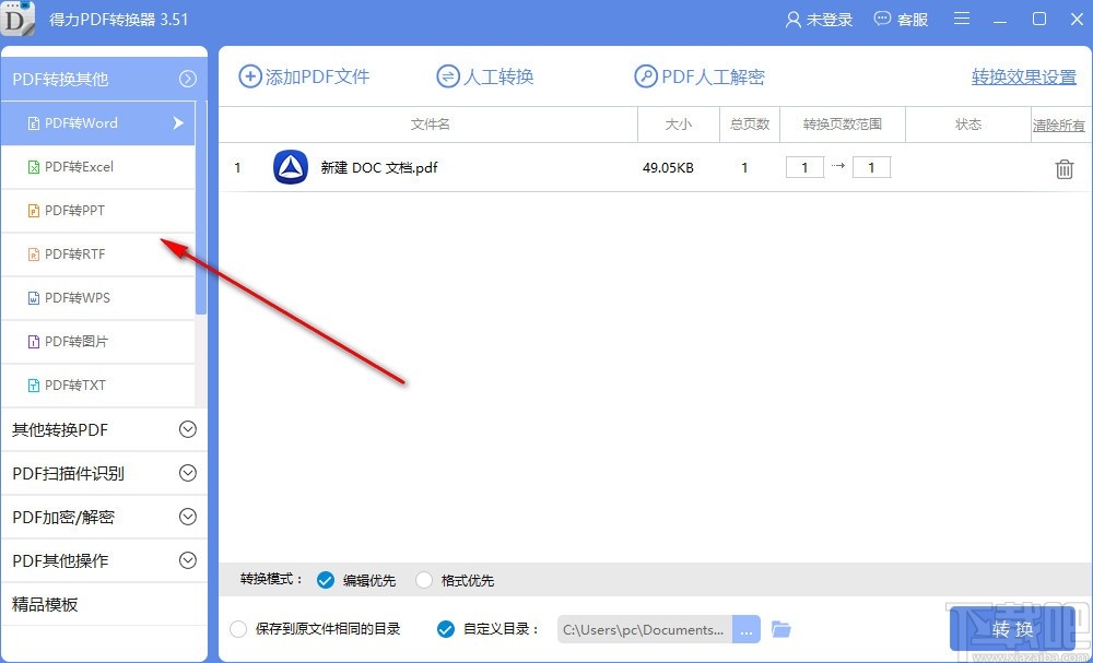 得力PDF助手