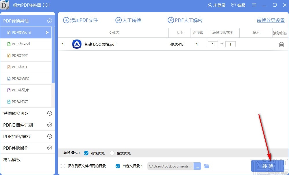 得力PDF助手