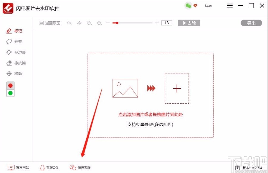 闪电图片去水印软件
