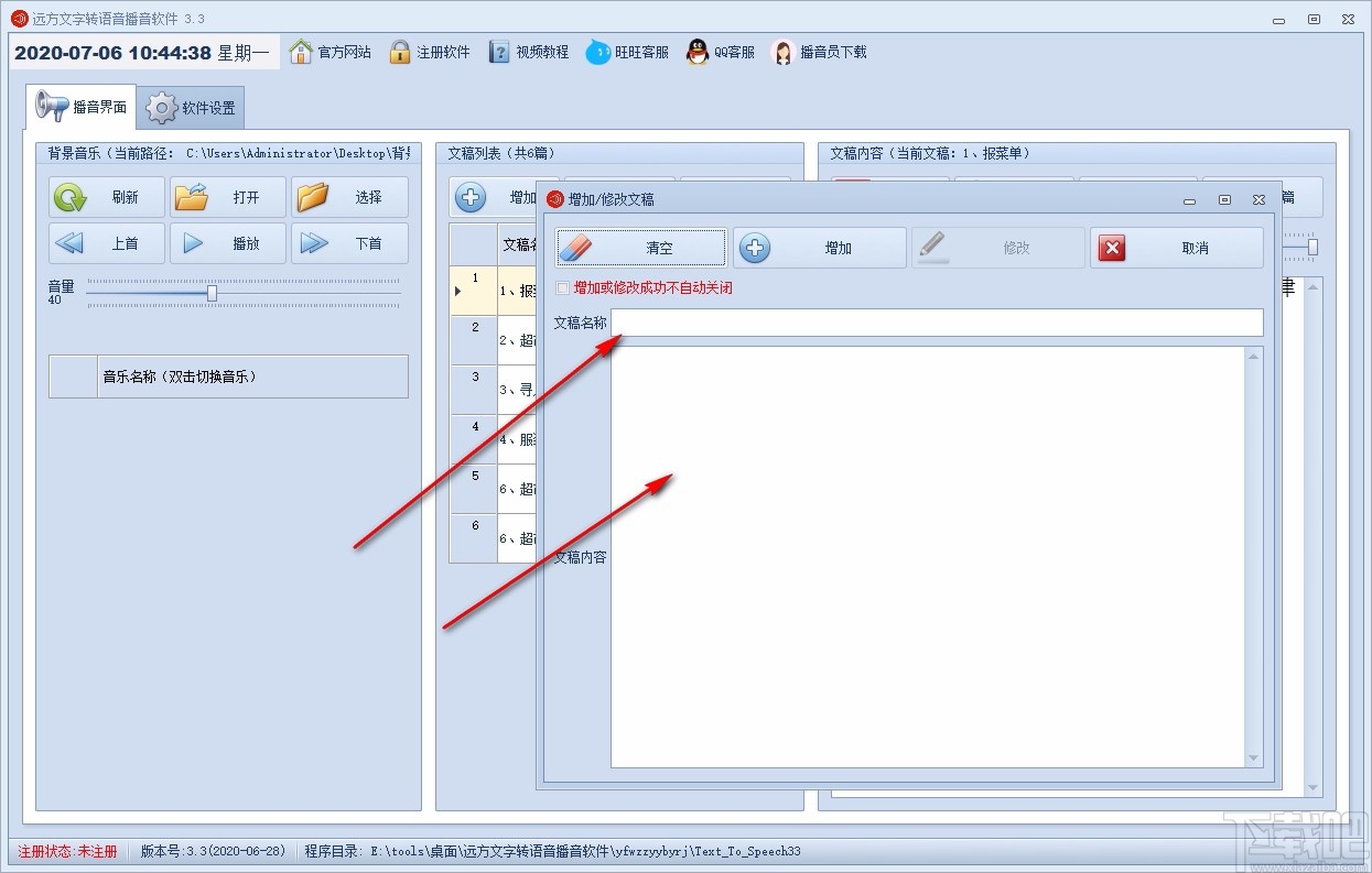 远方文字转语音播音软件