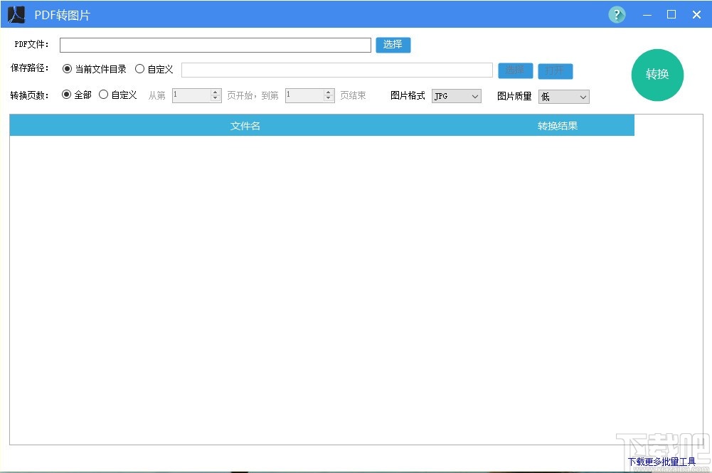 PDF转图片软件