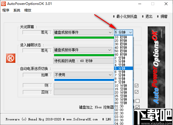AutoPowerOptionsOK(电脑省电软件)