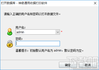 神奇通用收据打印软件