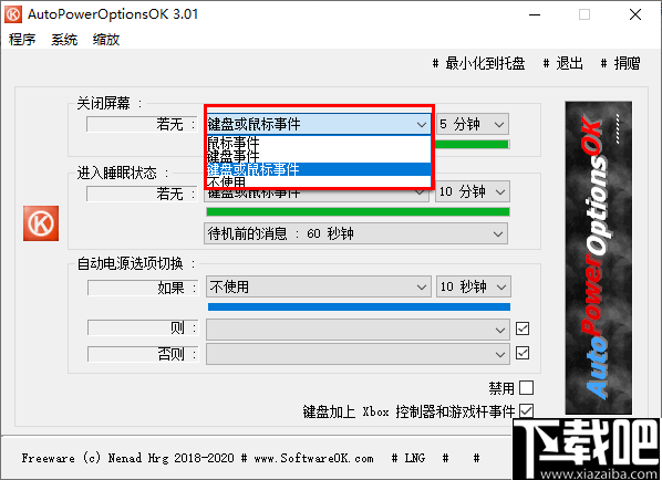 AutoPowerOptionsOK(电脑省电软件)