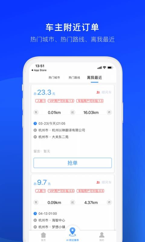 顺风车司机版