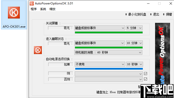 AutoPowerOptionsOK(电脑省电软件)