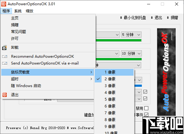 AutoPowerOptionsOK(电脑省电软件)