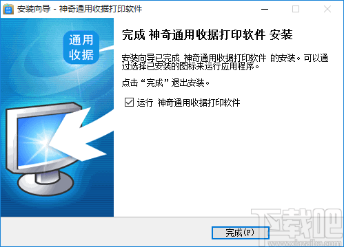 神奇通用收据打印软件