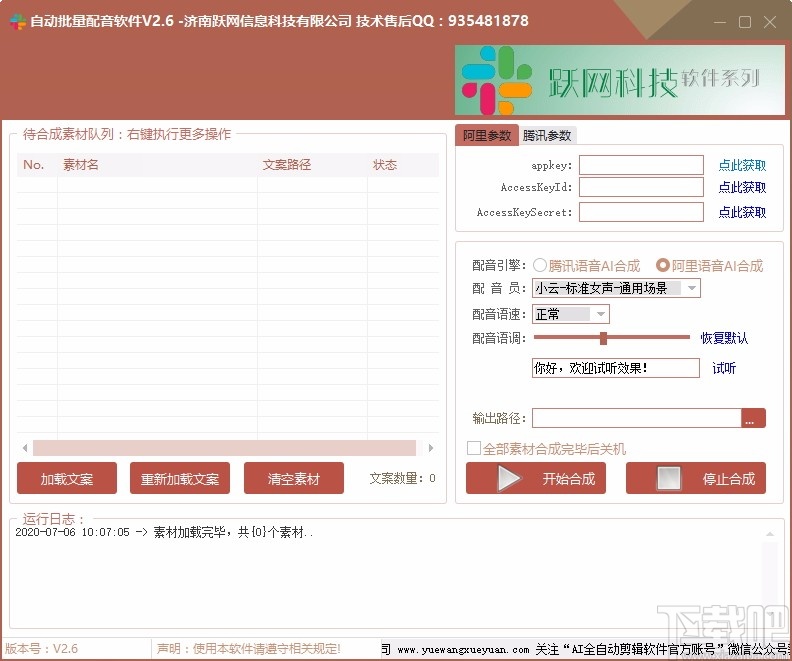 自动批量配音软件下载-自动配音软件 v2.6 免费版