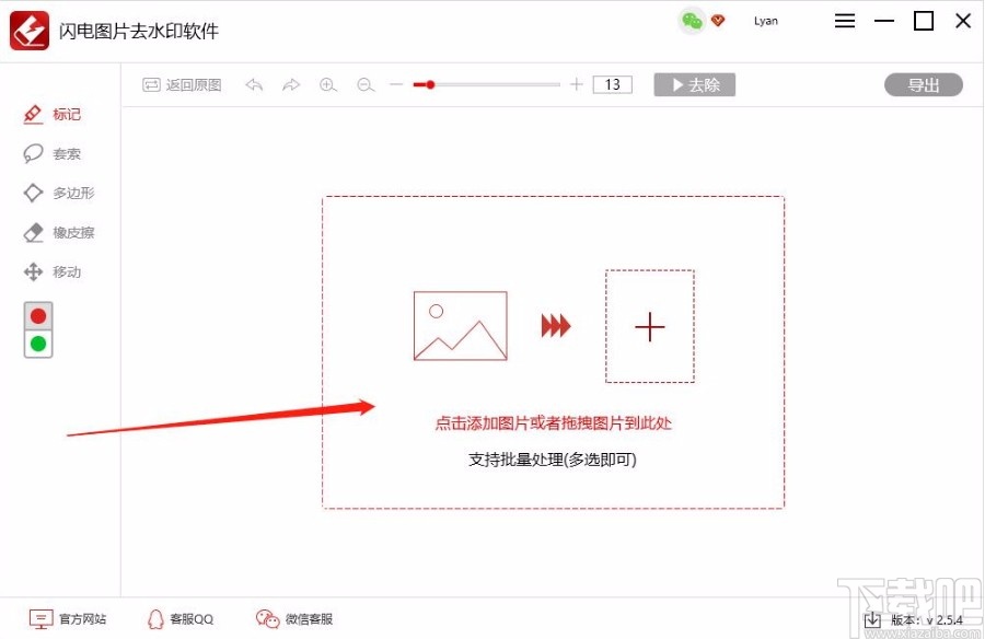 闪电图片去水印软件