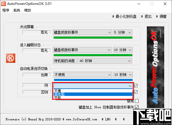 AutoPowerOptionsOK(电脑省电软件)