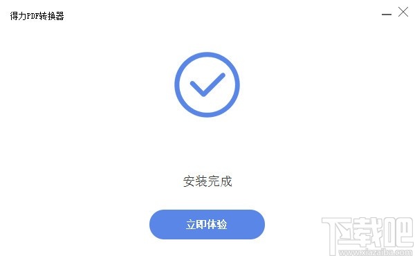 得力PDF助手