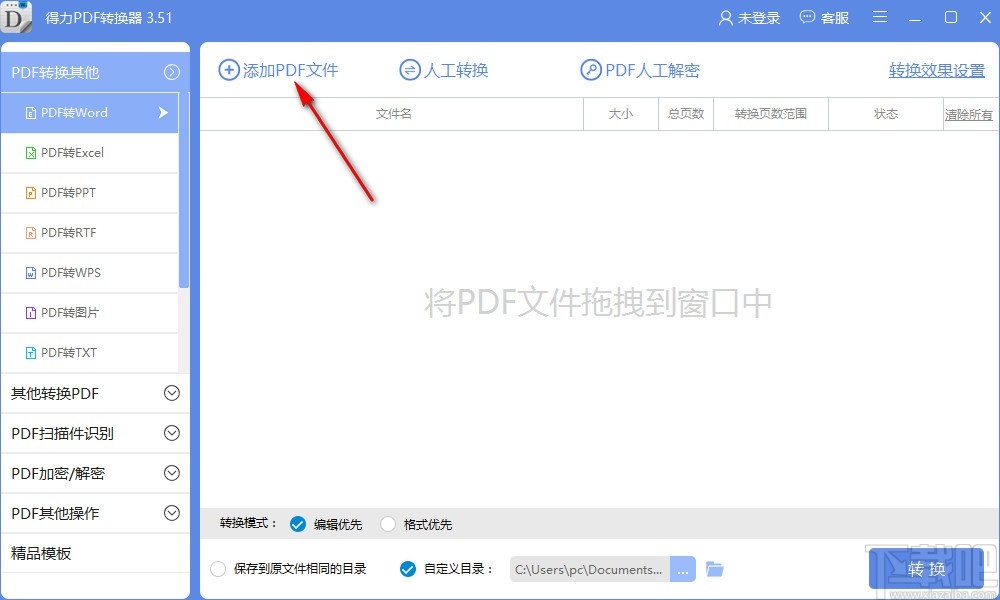 得力PDF助手