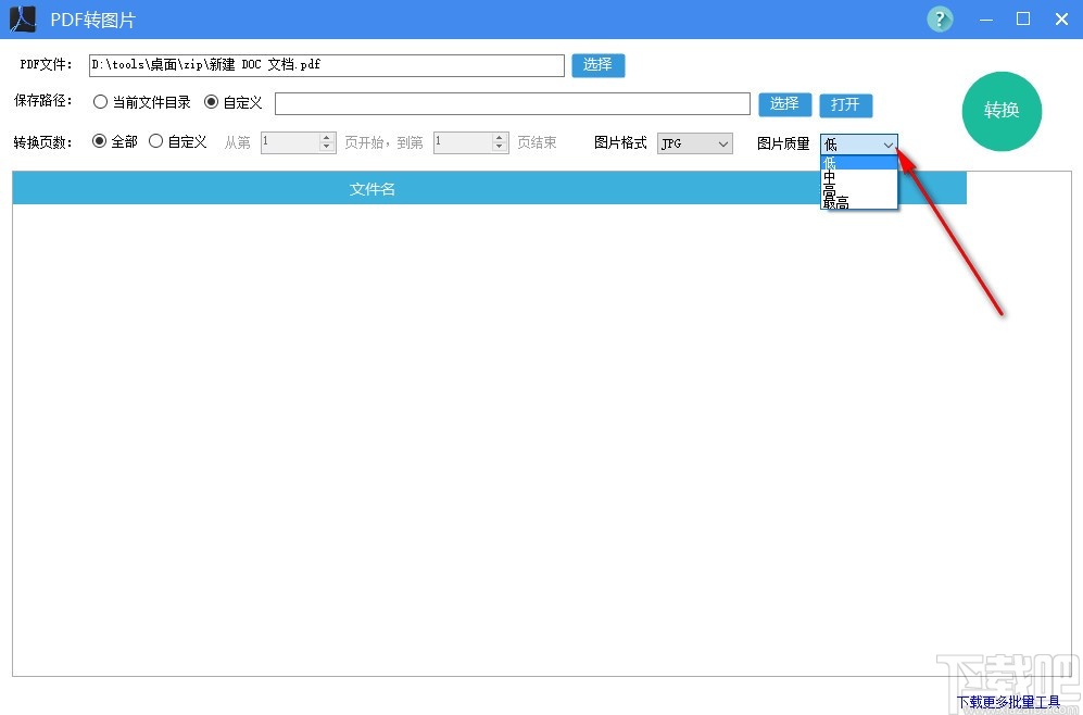 PDF转图片软件