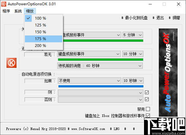 AutoPowerOptionsOK(电脑省电软件)