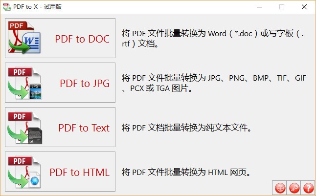 TriSun PDF to X下载-PDF转换器 v8.0.050 免费版