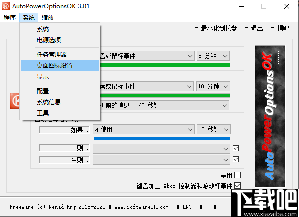 AutoPowerOptionsOK(电脑省电软件)