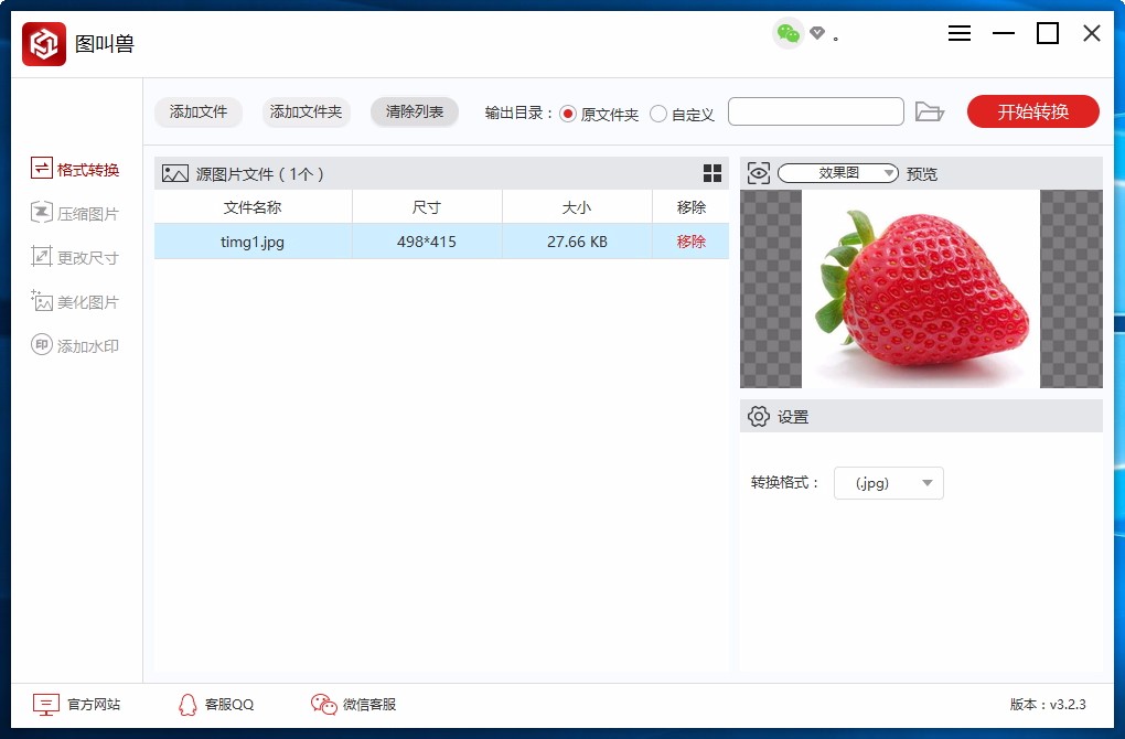 图叫兽软件-图叫兽下载 v3.2.3