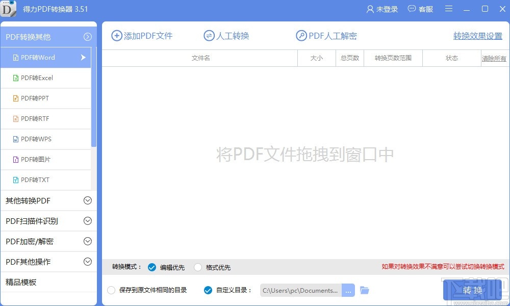 得力PDF助手