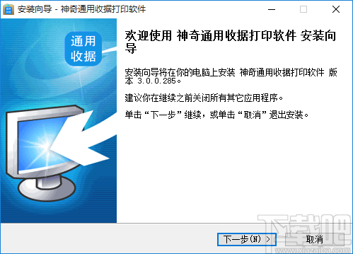 神奇通用收据打印软件