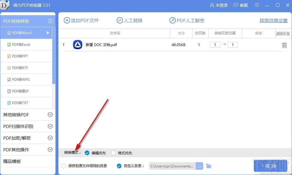 得力PDF助手