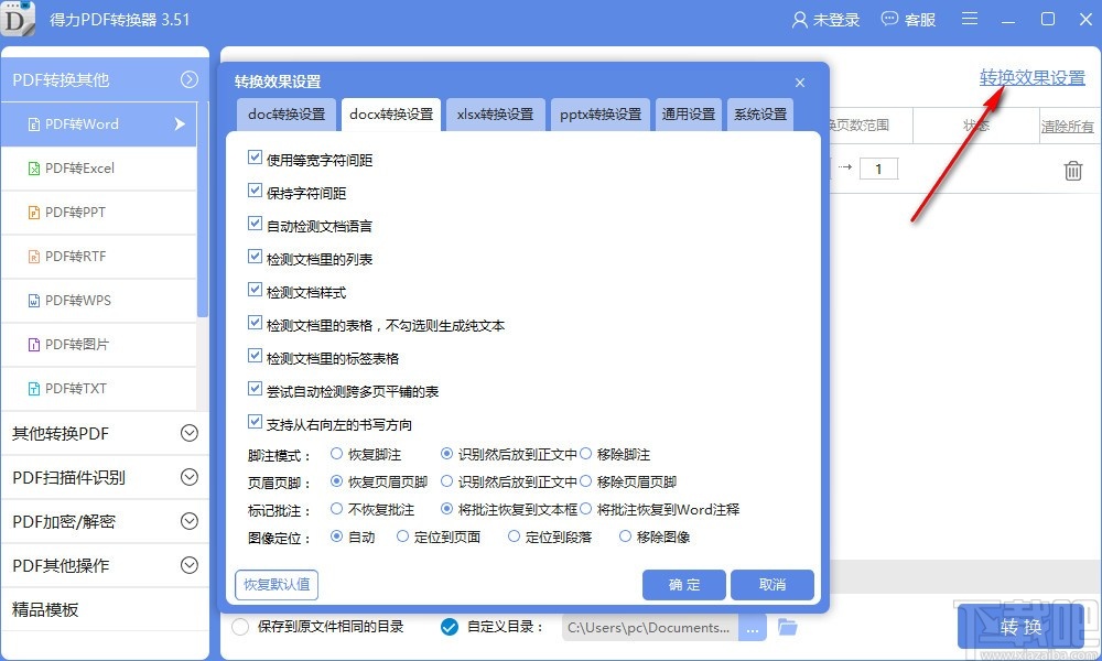 得力PDF助手