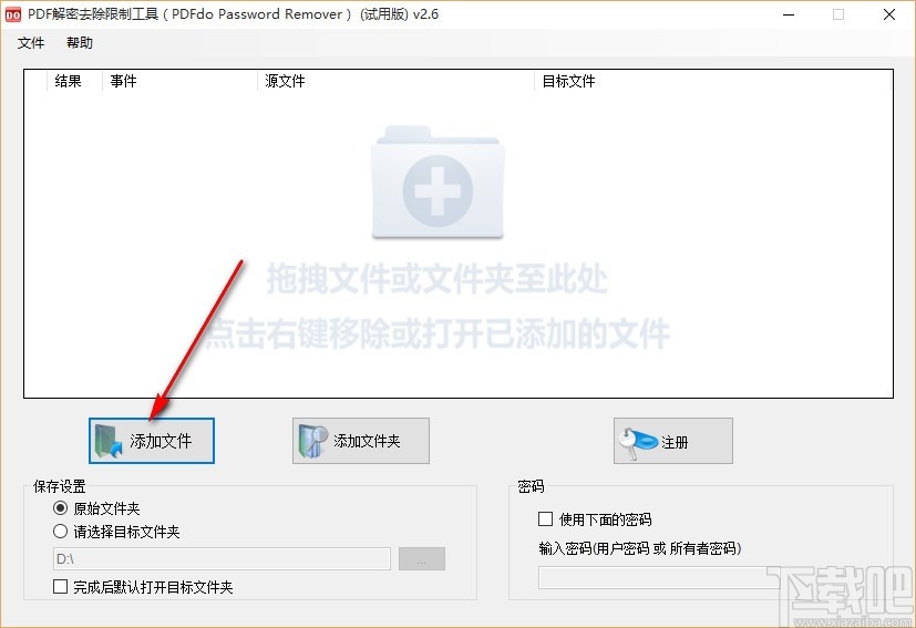 PDF解密去除限制工具