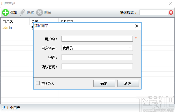 神奇通用收据打印软件