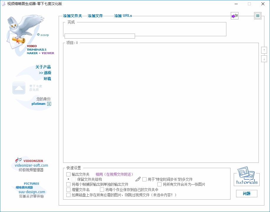 视频缩略图生成器绿色版-视频缩略图生成器下载 v1.1