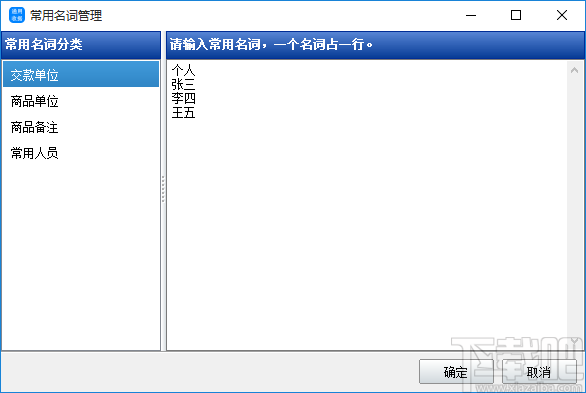 神奇通用收据打印软件