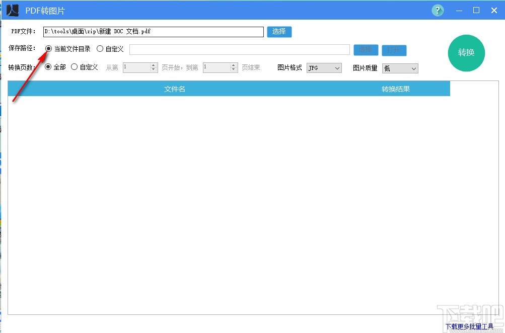 PDF转图片软件