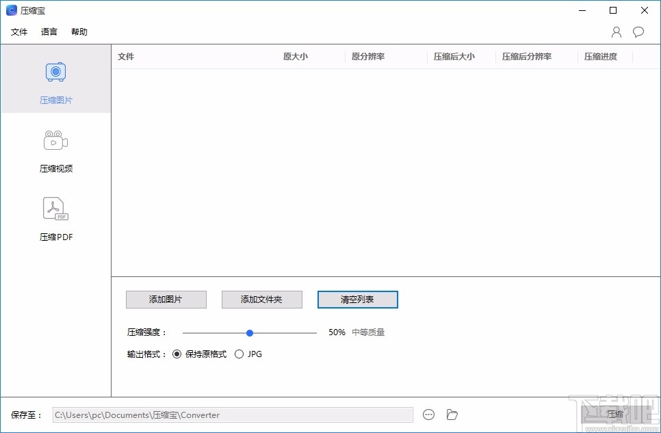 压缩宝软件下载-压缩宝 v1.1.13.1